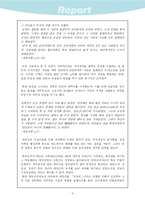 [한국사] 대원군집권기의 쇄국정책-6