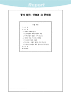 [서양사] 서양 중세의 대학, 성숙과 그 문제점-2
