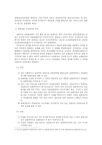 생명보험의 주식회사 상장에 대한 의견-3