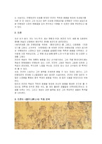 [미술] 안평대군과 몽유도원도-5