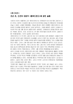 [미술] 안평대군과 몽유도원도-9