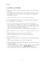 [행정학] 정책실패-3