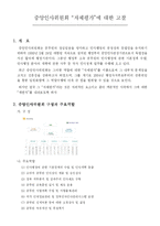 [행정학] 자체평가-3