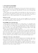 [FTA,한미FTA,무역] 한미 FTA 에 관한 보고서-6