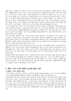 [FTA,한미FTA,무역] 한미 FTA 에 관한 보고서-12