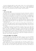 [FTA,한미FTA,무역] 한미 FTA 에 관한 보고서-16