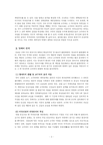 [사학] 고구려와 수당의 관계-3