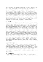 [사회복지] 노인문제와 그 대안-8