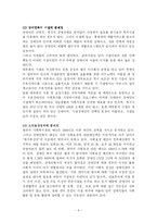 [사회복지] 장애인복지정책과 문제점-8