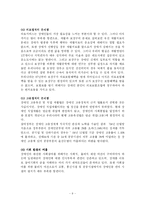 [사회복지] 장애인복지정책과 문제점-9