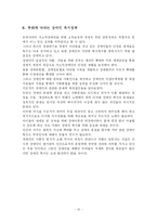 [사회복지] 장애인복지정책과 문제점-10
