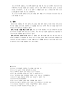 [경제 사회] 부동산 안정화 대책-6