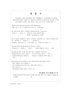 [사회복지,여성학,성교육] 올바른 청소년의 성을 위하여-8