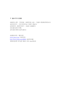 [구약개론, 구약의 이해, 구약, 신학] 예레미야와 그의 성스러운 예언-9