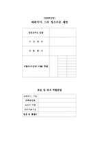 [구약개론, 구약의 이해, 구약, 신학] 예레미야와 그의 성스러운 예언-11