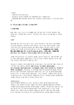 [경영학] 맥도날드의 전략-2