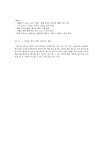 [경영학] 맥도날드의 전략-4