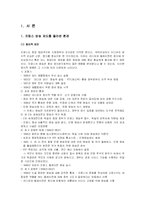 [신문방송] [방송편성] 프랑스 방송 편성에 관한 자료-2