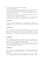 [신문방송] [방송편성] 프랑스 방송 편성에 관한 자료-4