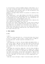 [신문방송] [방송편성] 프랑스 방송 편성에 관한 자료-8