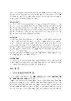 [신문방송] [방송편성] 프랑스 방송 편성에 관한 자료-16