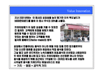 [경영전략] 가치혁신의 마케팅전략-11
