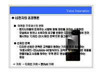 [경영전략] 가치혁신의 마케팅전략-12