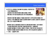 [경영전략] 가치혁신의 마케팅전략-15