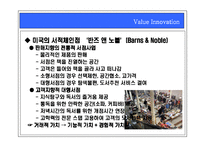 [경영전략] 가치혁신의 마케팅전략-18
