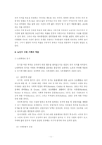 [노인복지] 노인의 삶의 과정과 가족적응-4