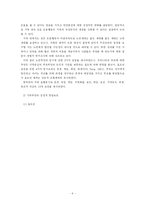 [노인복지] 노인의 삶의 과정과 가족적응-6