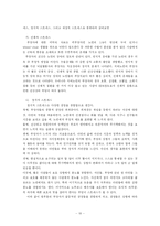 [노인복지] 노인의 삶의 과정과 가족적응-10