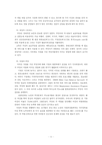 [노인복지] 노인의 삶의 과정과 가족적응-11