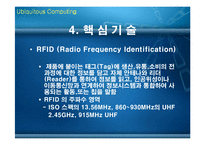 [네트워크] Ubiquitous Computing-7