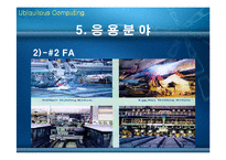 [네트워크] Ubiquitous Computing-13