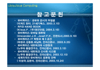 [네트워크] Ubiquitous Computing-20