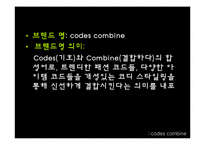 [패션 마케팅, 머천다이징] ::codes combine-2