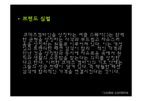 [패션 마케팅, 머천다이징] ::codes combine-3