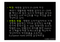 [패션 마케팅, 머천다이징] ::codes combine-4