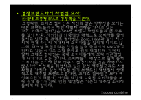 [패션 마케팅, 머천다이징] ::codes combine-6