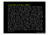 [패션 마케팅, 머천다이징] ::codes combine-7
