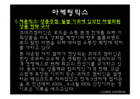 [패션 마케팅, 머천다이징] ::codes combine-11