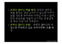 [패션 마케팅, 머천다이징] ::codes combine-14