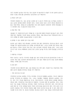 [조리] 서양요리레스토랑의 창업관리 방안-5