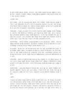 [조리] 서양요리레스토랑의 창업관리 방안-9