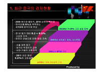 [경영 경제] 외국인 투자정책-5