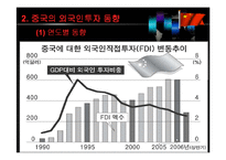 [경영 경제] 외국인 투자정책-7