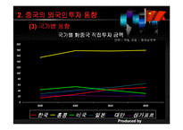 [경영 경제] 외국인 투자정책-9