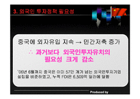 [경영 경제] 외국인 투자정책-12