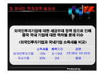 [경영 경제] 외국인 투자정책-14